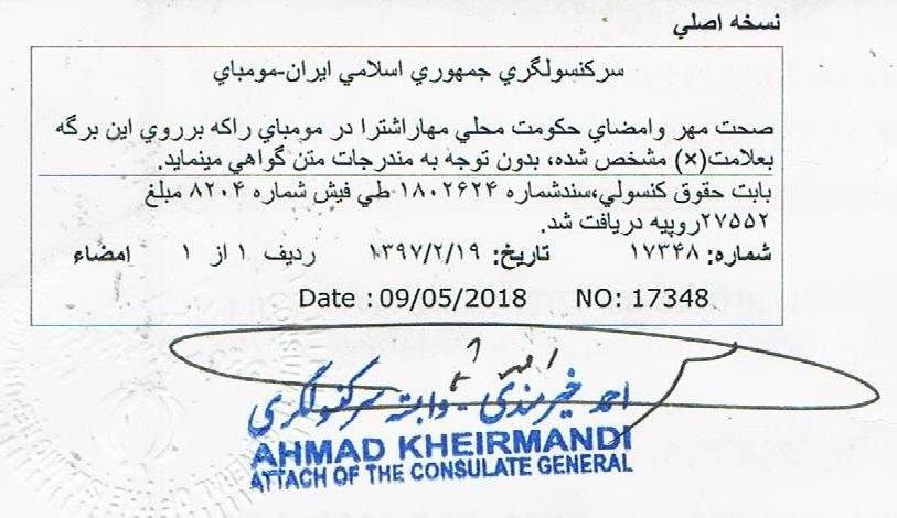 Iran Embassy Attestation